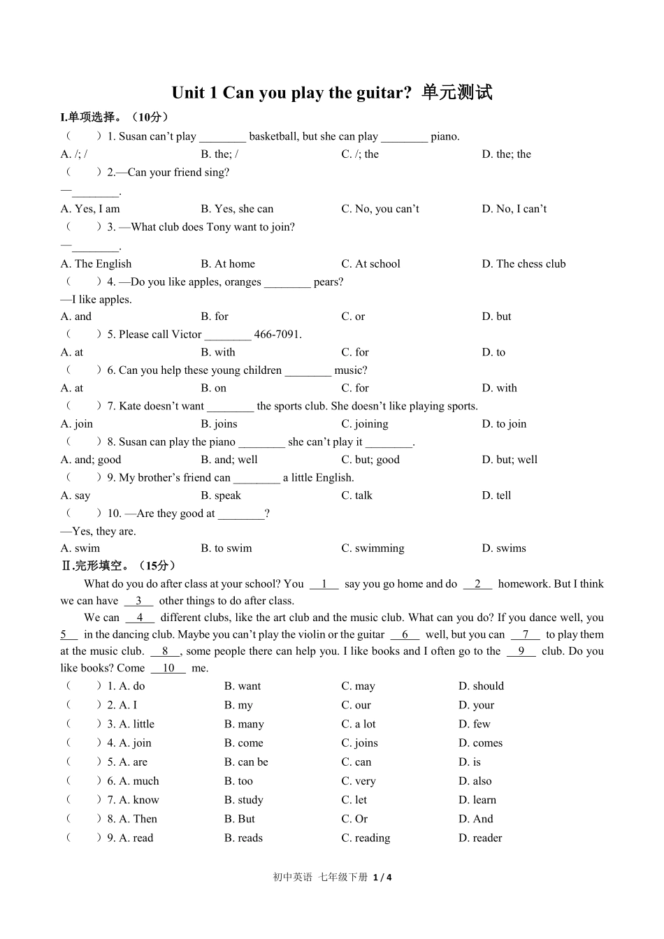 人教版初中英语七年级下册Unit1单元测试01含答案解析.pdf_第1页