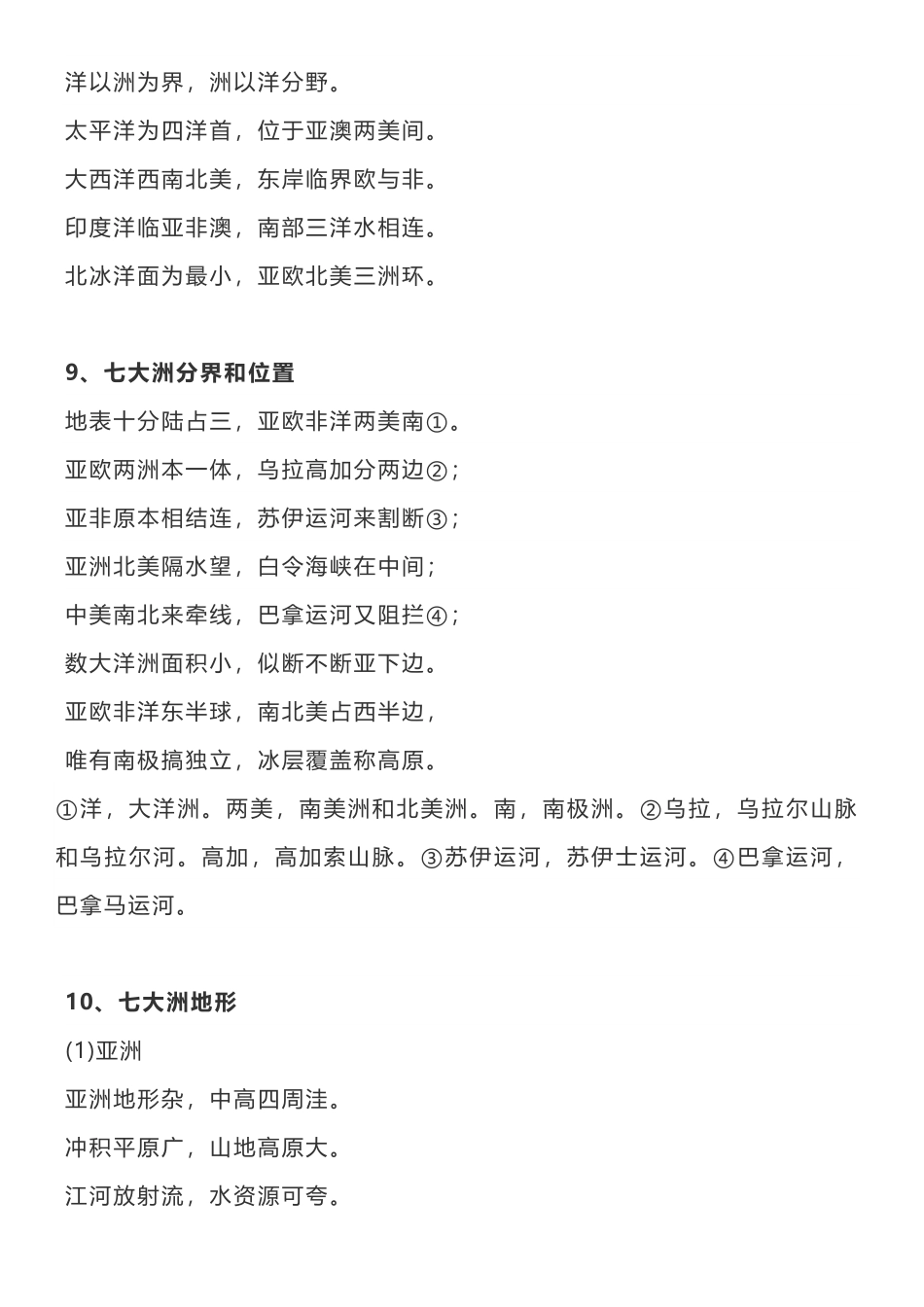 高中地理记忆顺口溜大全1.pdf_第3页