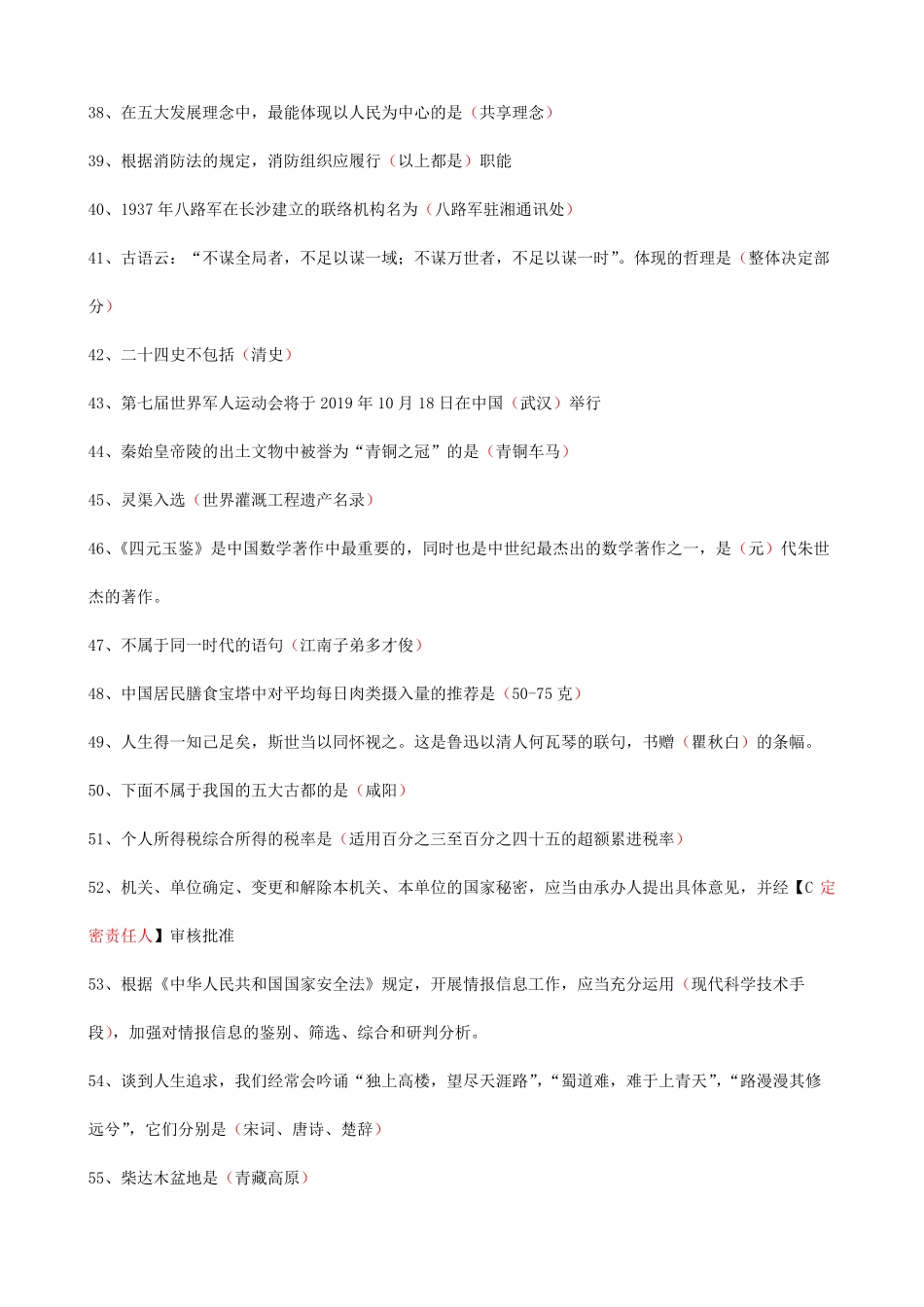 2020年学习强国挑战答题题库及答案5000题.pdf_第3页