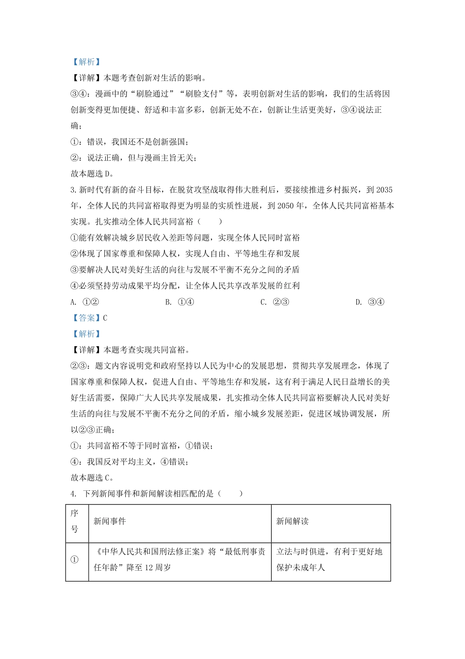 2021-2022学年北京门头沟区初三第一学期道德与法治期末试卷及答案.pdf_第2页