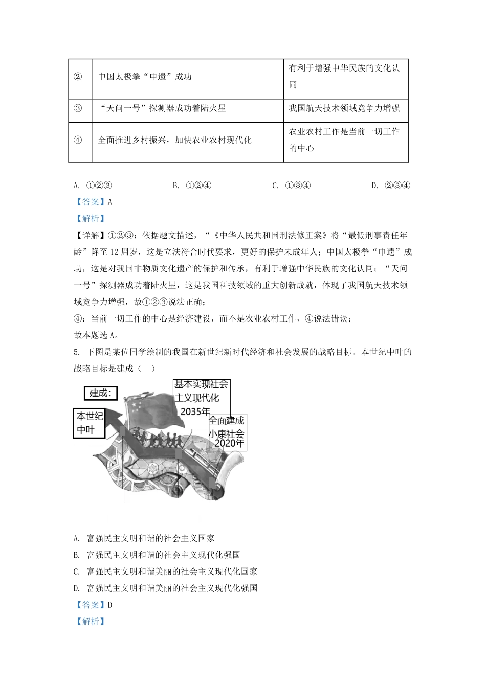 2021-2022学年北京门头沟区初三第一学期道德与法治期末试卷及答案.pdf_第3页