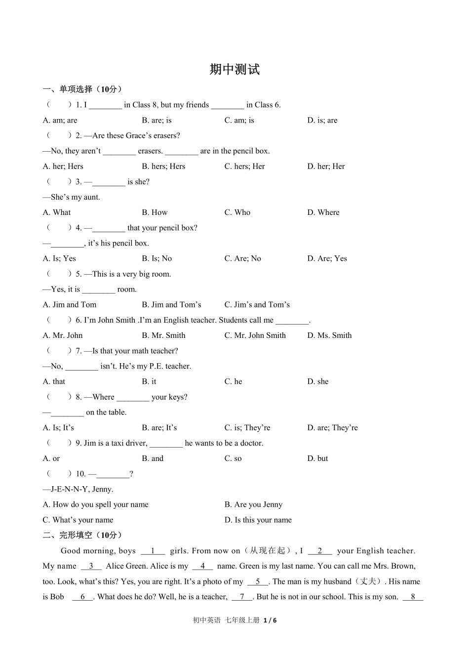 人教版初中英语七年级上册期中测试02含答案解析.pdf_第1页