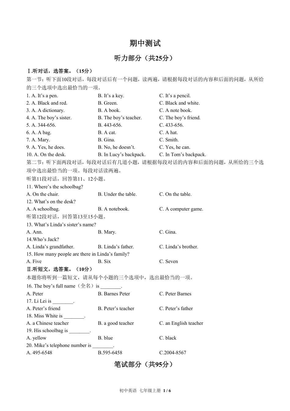 人教版初中英语七年级上册期中测试01含答案解析.pdf_第1页