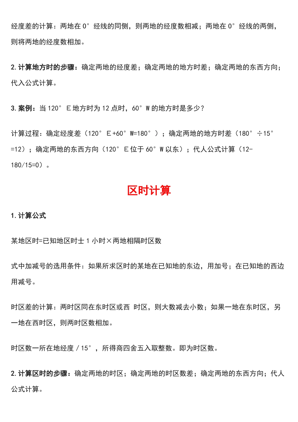 高中地理计算题通关公式大全，文科生再也不用头疼了！.pdf_第2页
