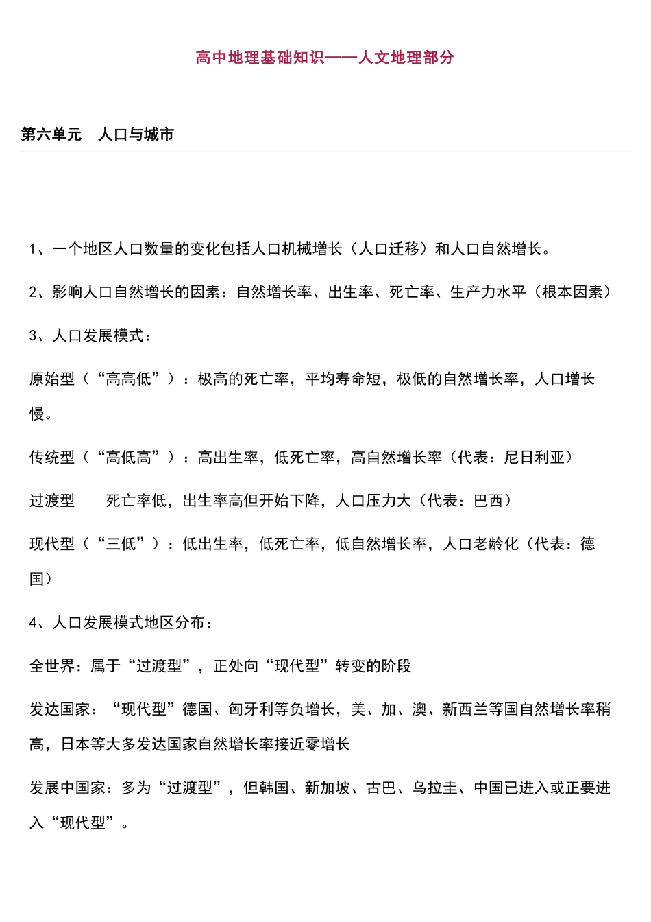 高中地理基础知识：人文地理部分.pdf_第1页