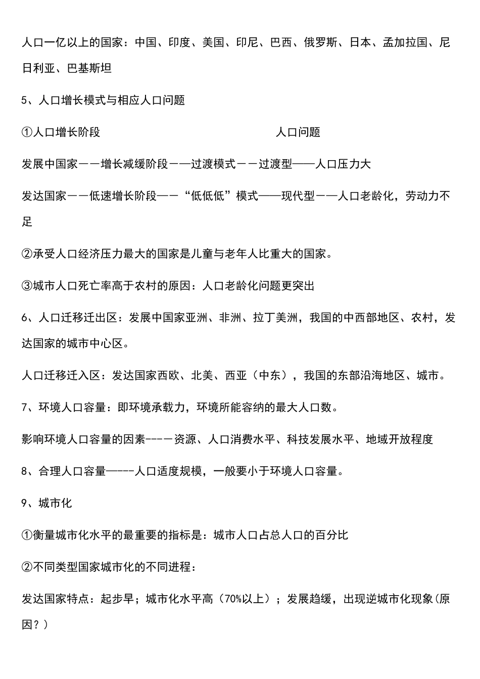 高中地理基础知识：人文地理部分.pdf_第2页