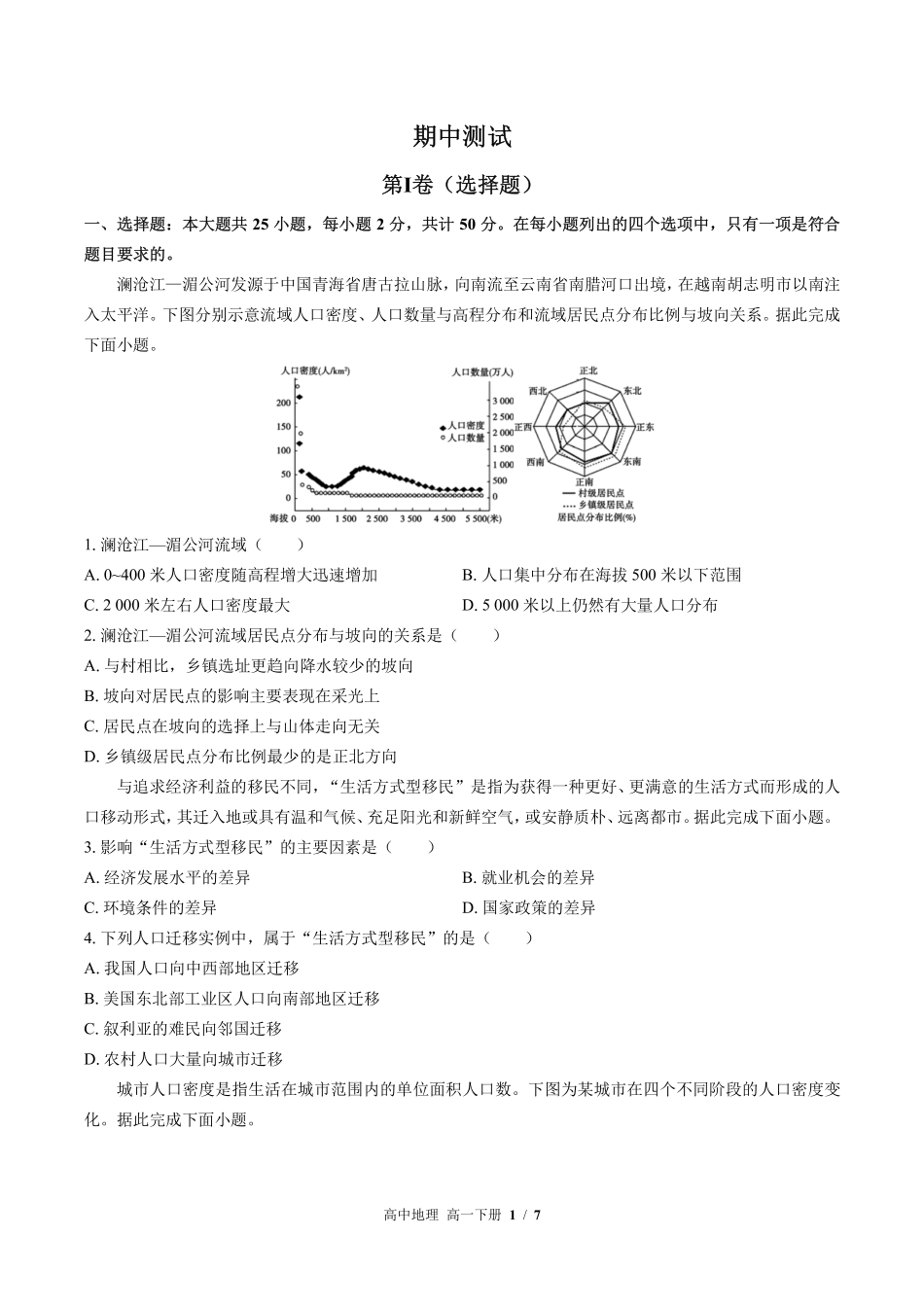高中地理高一年级下册期中测试02含答案解析.pdf_第1页