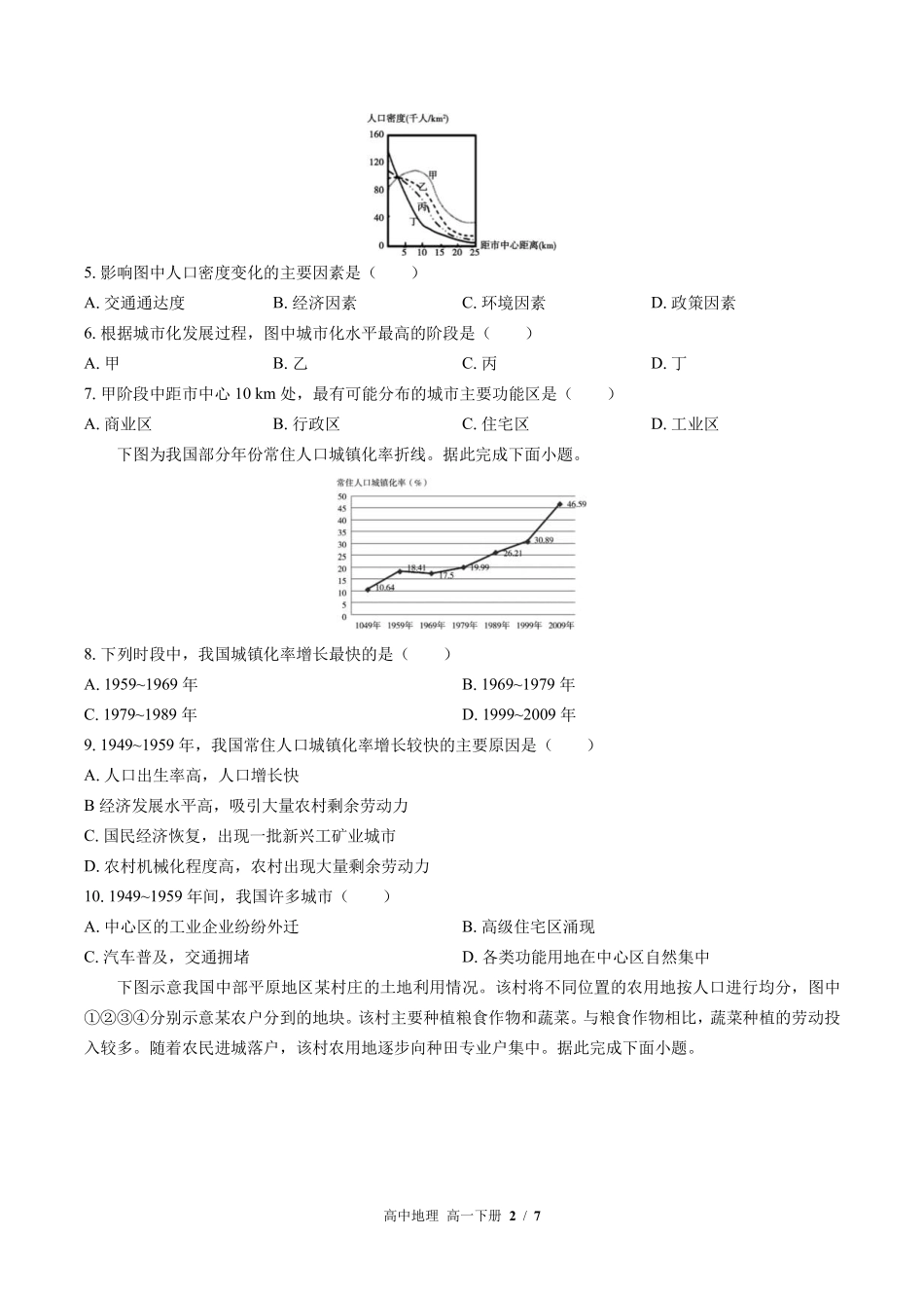 高中地理高一年级下册期中测试02含答案解析.pdf_第2页