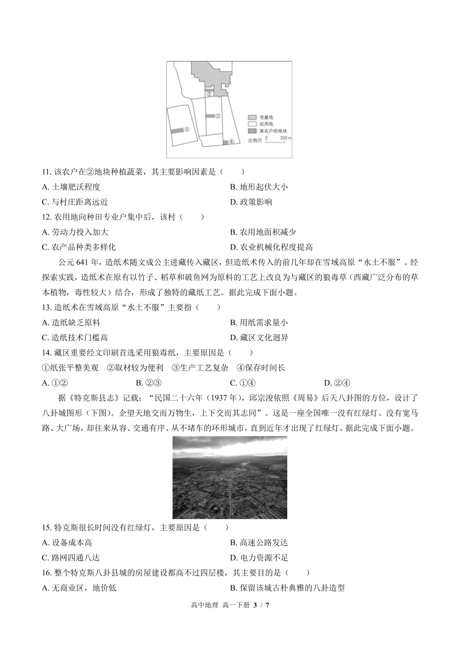 高中地理高一年级下册期中测试02含答案解析.pdf_第3页