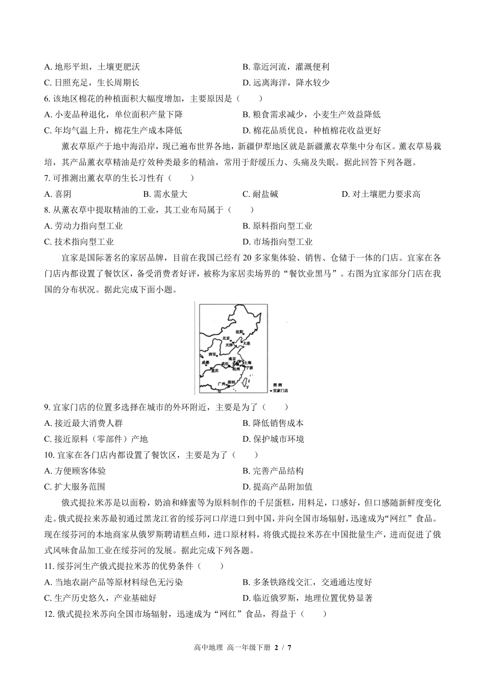 高中地理高一年级下册期中测试01含答案解析.pdf_第2页