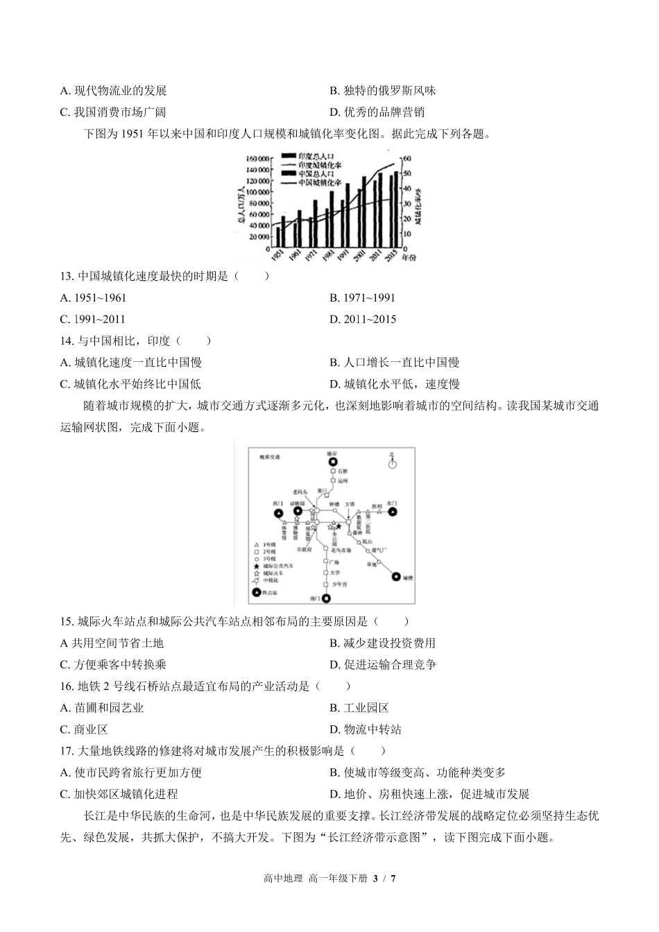 高中地理高一年级下册期中测试01含答案解析.pdf_第3页