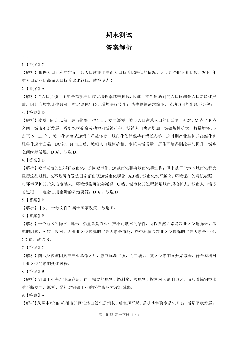 高中地理高一年级下册期末测试试卷03含答案在前.pdf_第1页
