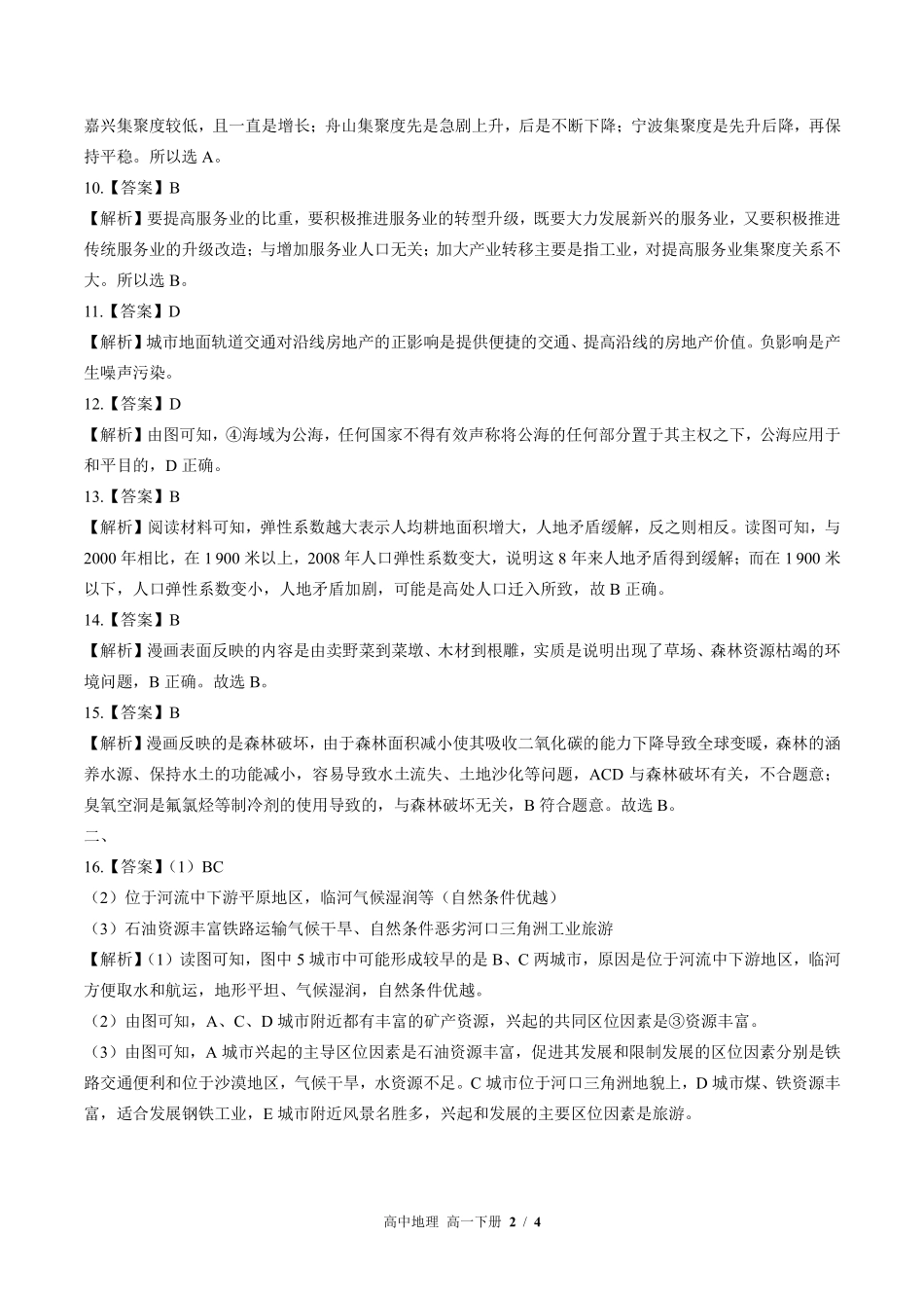 高中地理高一年级下册期末测试试卷03含答案在前.pdf_第2页