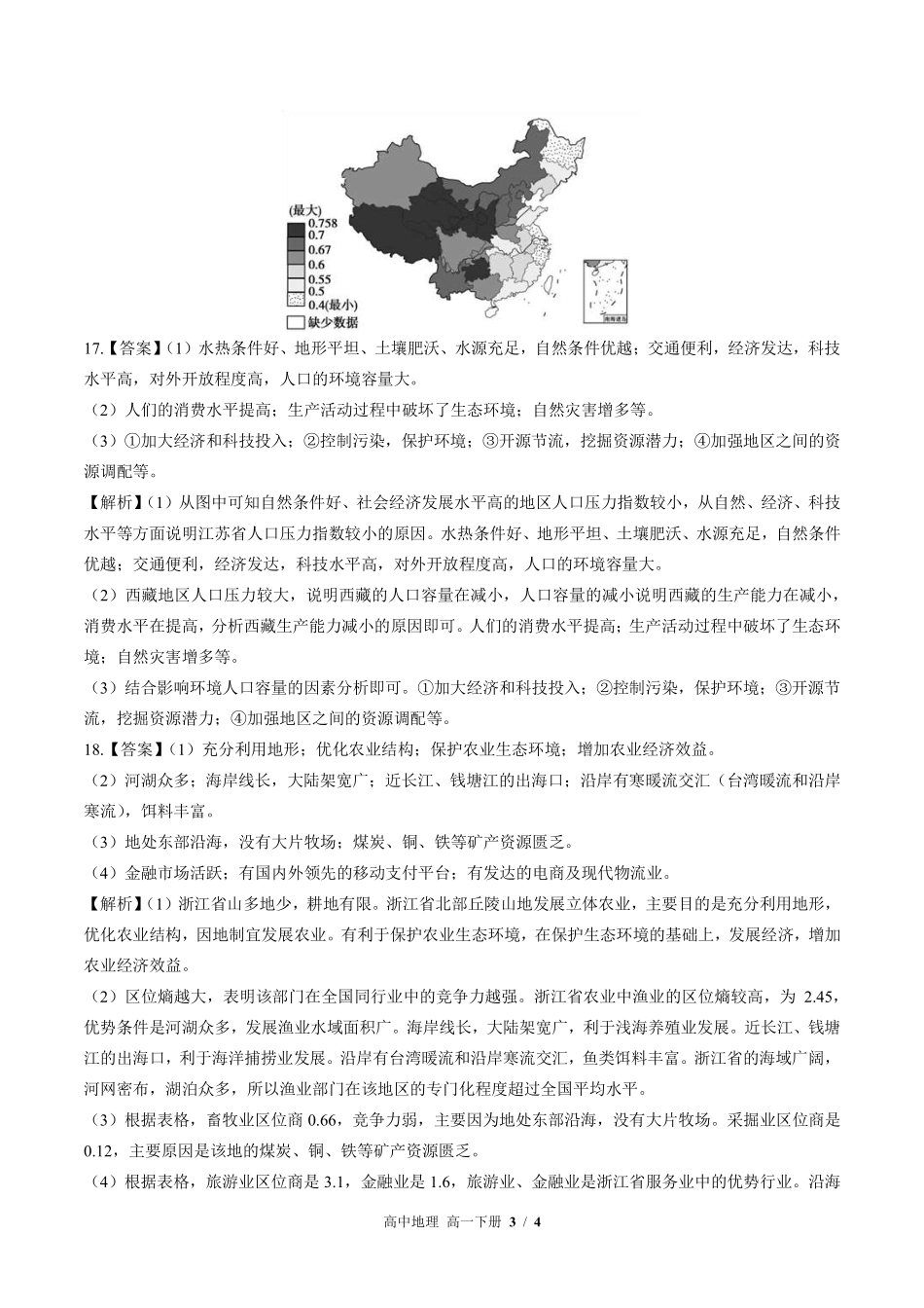 高中地理高一年级下册期末测试试卷03含答案在前.pdf_第3页