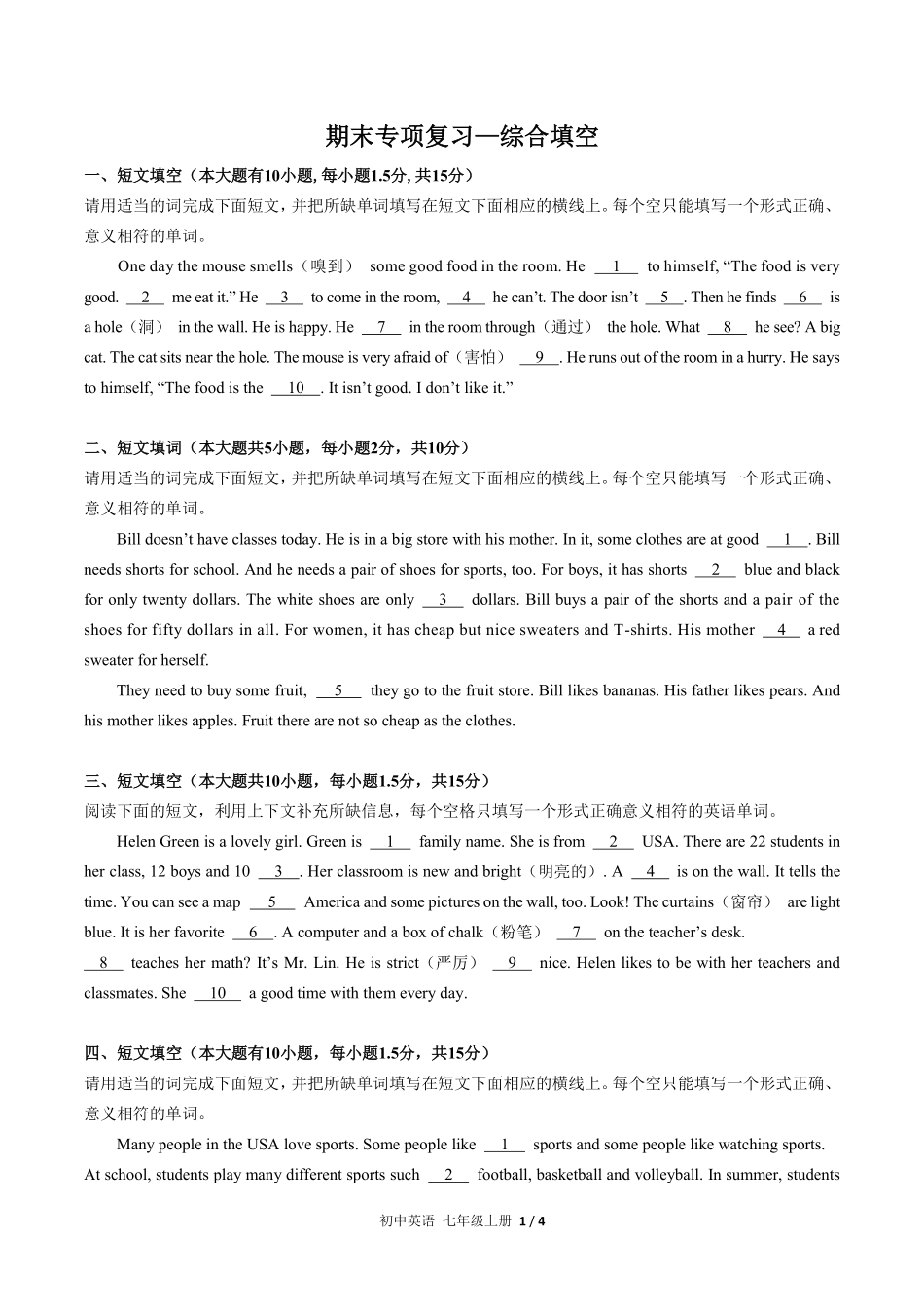 人教版初中英语七年级上册期末专项复习02—综合填空含答案解析.pdf_第1页