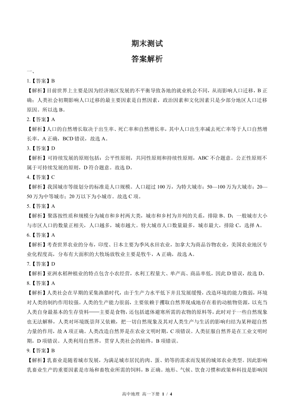 高中地理高一年级下册期末测试试卷02含答案在前.pdf_第1页