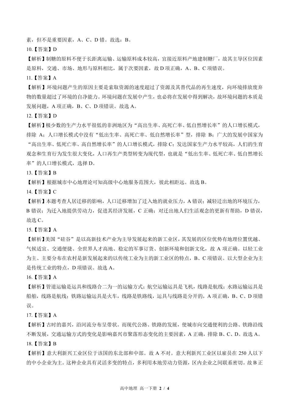 高中地理高一年级下册期末测试试卷02含答案在前.pdf_第2页