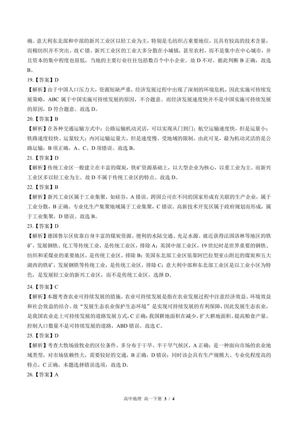 高中地理高一年级下册期末测试试卷02含答案在前.pdf_第3页