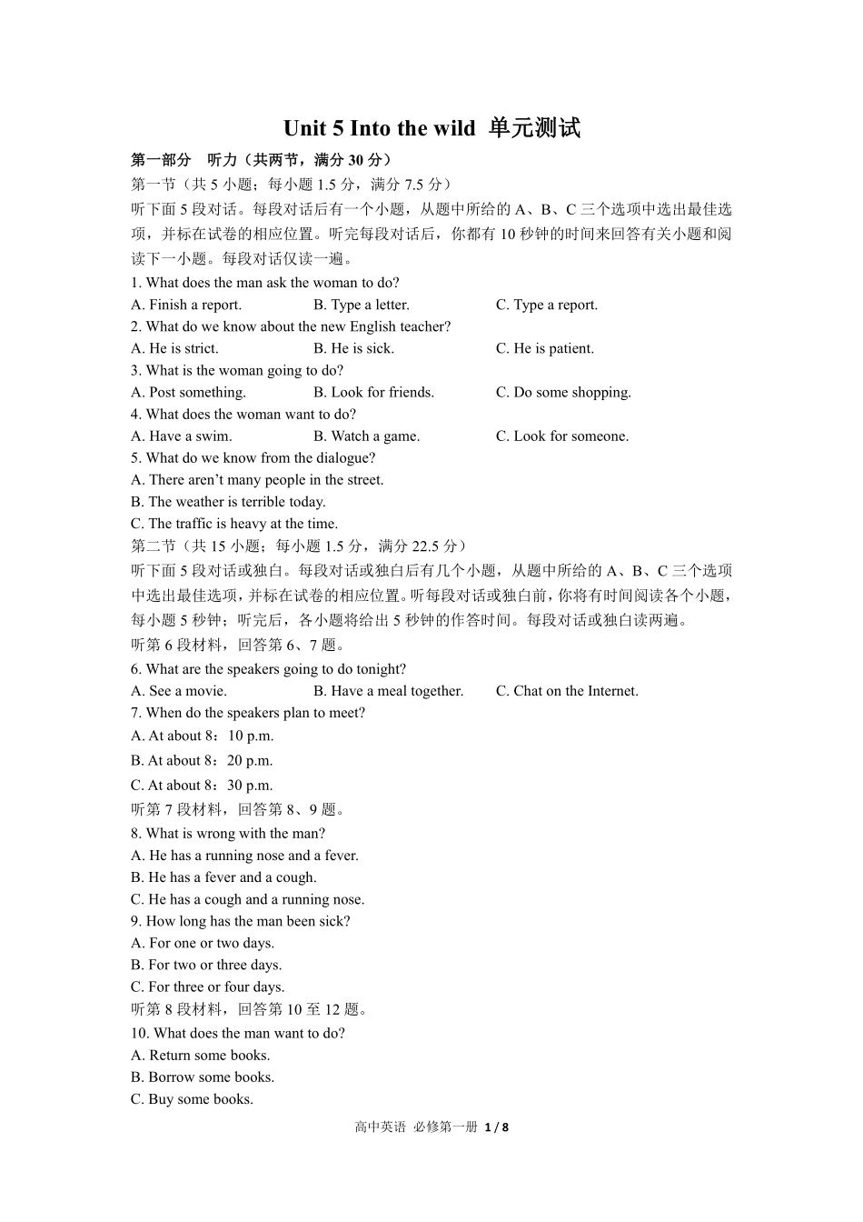 外研版高中英语必修第一册Unit5单元测试02含答案解析.pdf_第1页