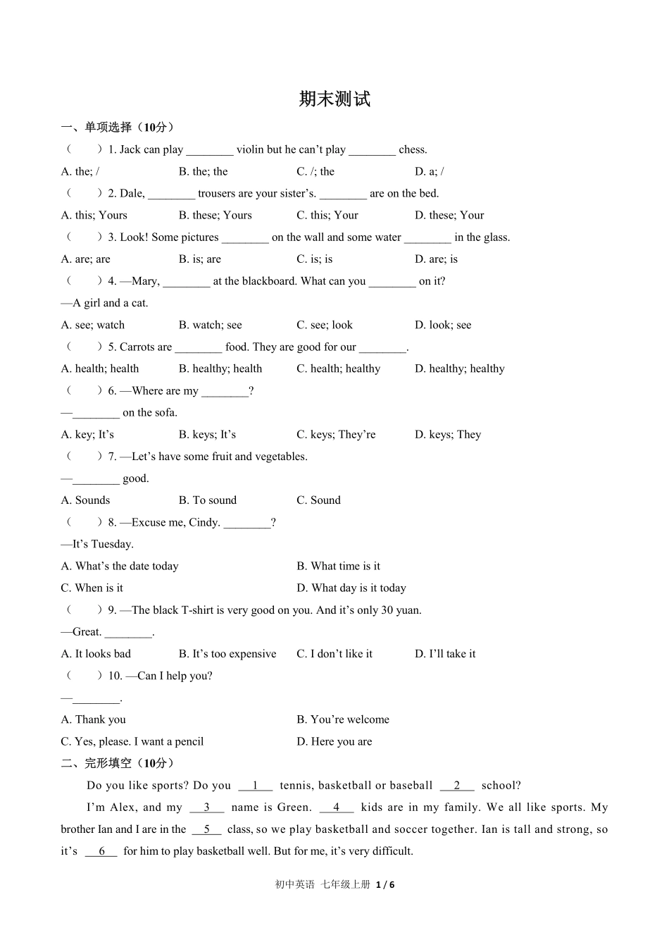 人教版初中英语七年级上册期末测试03含答案解析.pdf_第1页