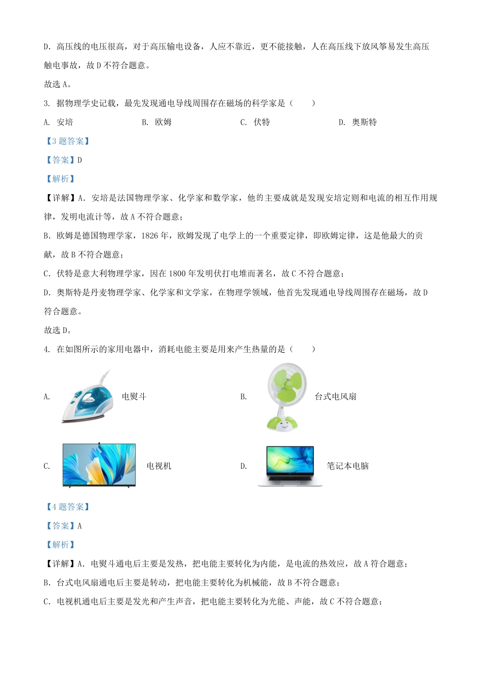 2021-2022学年北京海淀区初三第一学期物理期末试卷及答案.pdf_第2页