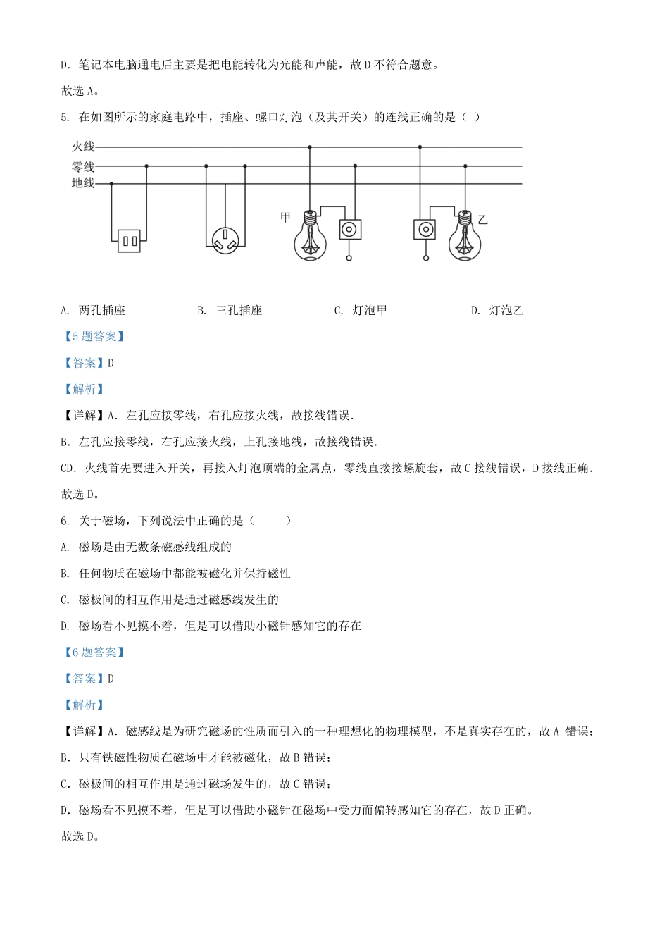 2021-2022学年北京海淀区初三第一学期物理期末试卷及答案.pdf_第3页