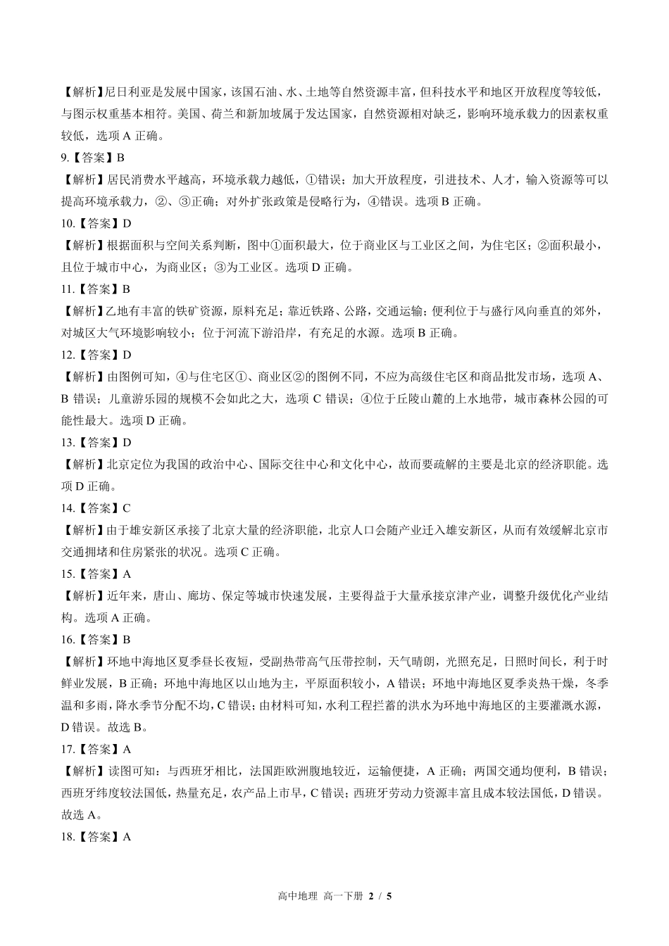高中地理高一年级下册期末测试试卷01含答案在前.pdf_第2页