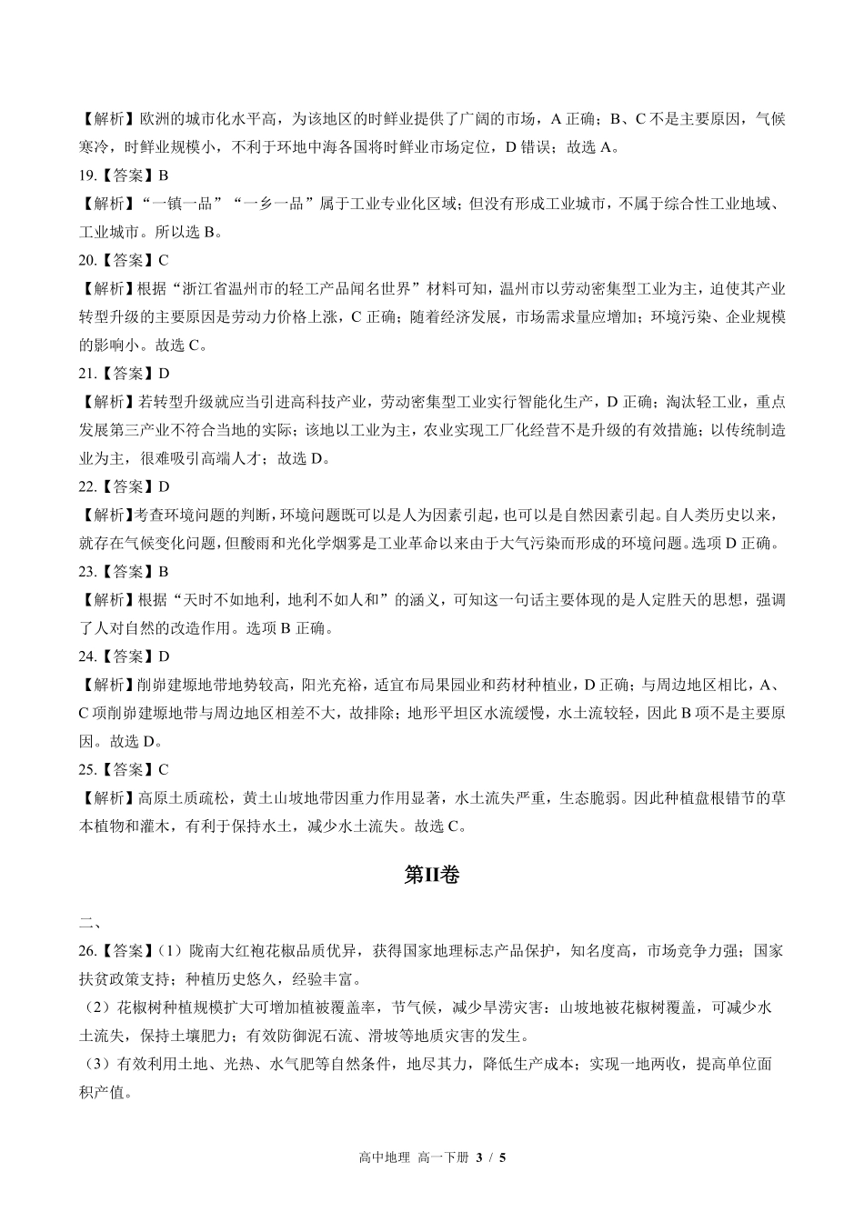 高中地理高一年级下册期末测试试卷01含答案在前.pdf_第3页