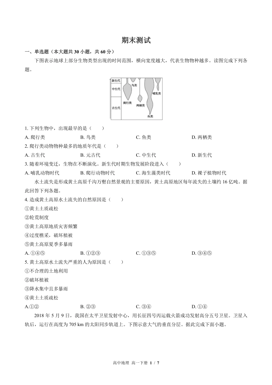 高中地理高一年级下册期末测试03含答案解析.pdf_第1页