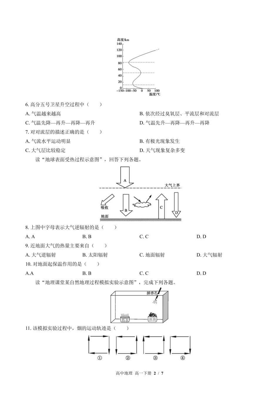 高中地理高一年级下册期末测试03含答案解析.pdf_第2页