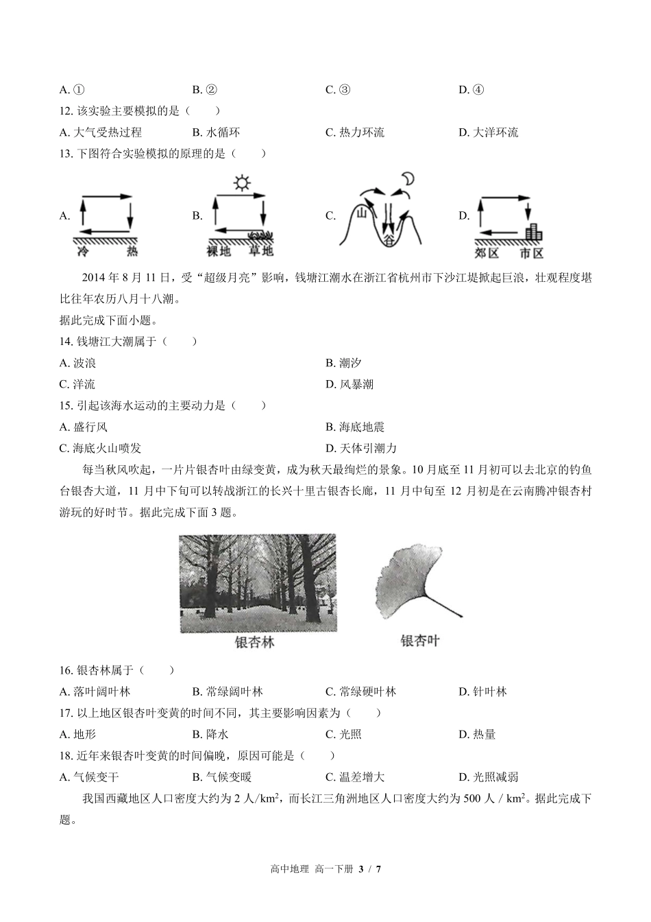 高中地理高一年级下册期末测试03含答案解析.pdf_第3页