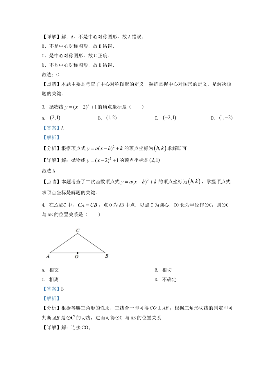 2021-2022学年北京海淀区初三第一学期数学期末试卷及答案.pdf_第2页