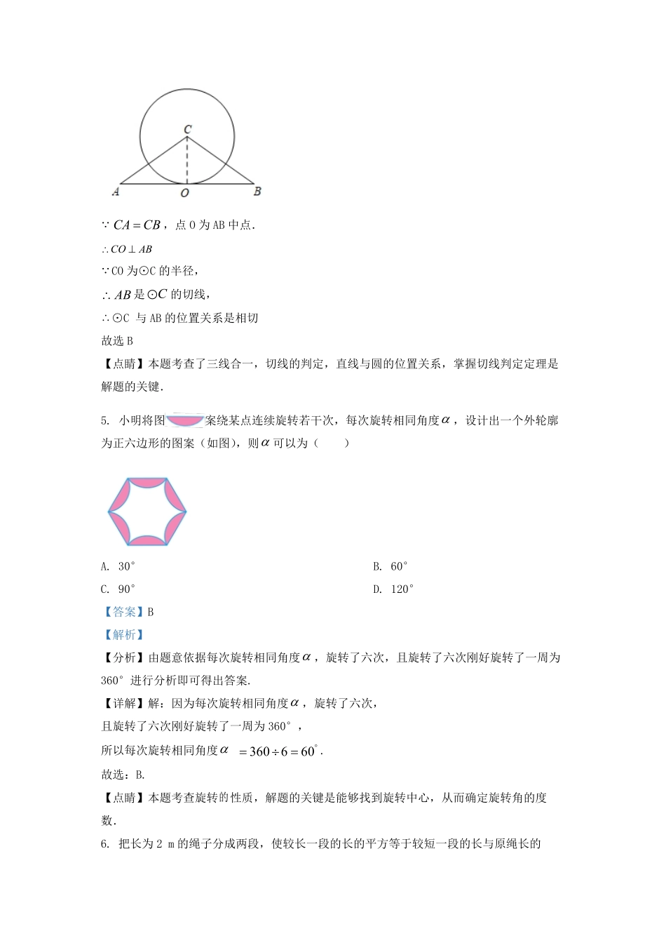2021-2022学年北京海淀区初三第一学期数学期末试卷及答案.pdf_第3页