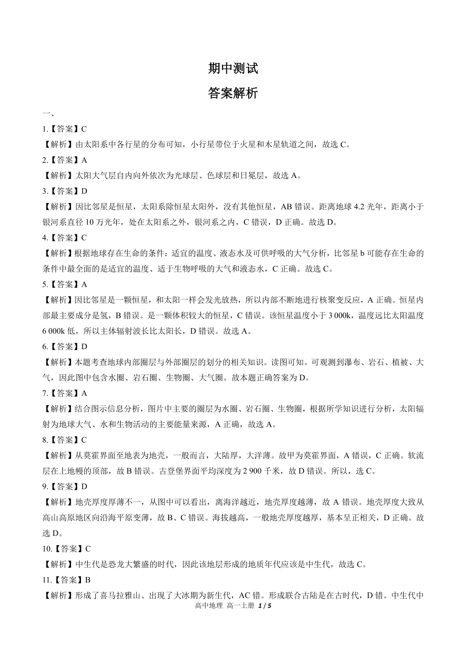 高中地理高一年级上册期中测试试卷03含答案在前.pdf_第1页