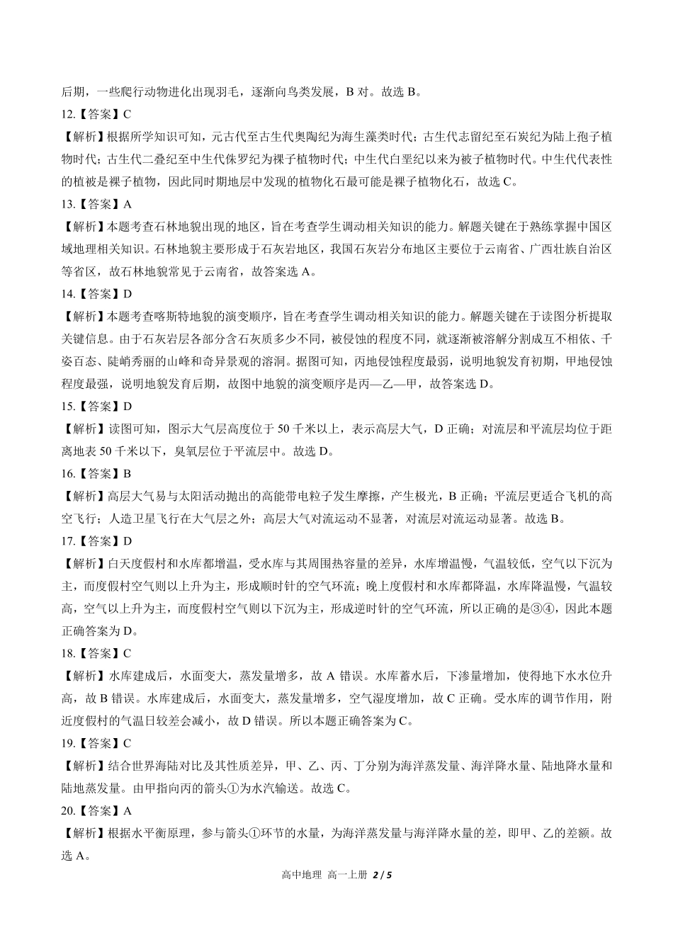 高中地理高一年级上册期中测试试卷03含答案在前.pdf_第2页