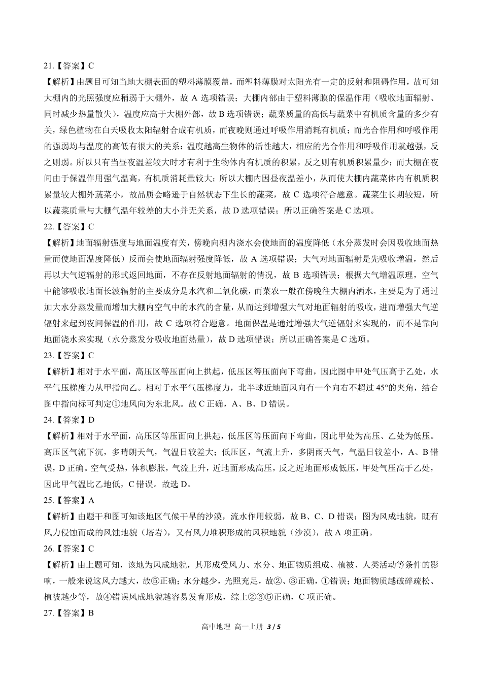 高中地理高一年级上册期中测试试卷03含答案在前.pdf_第3页