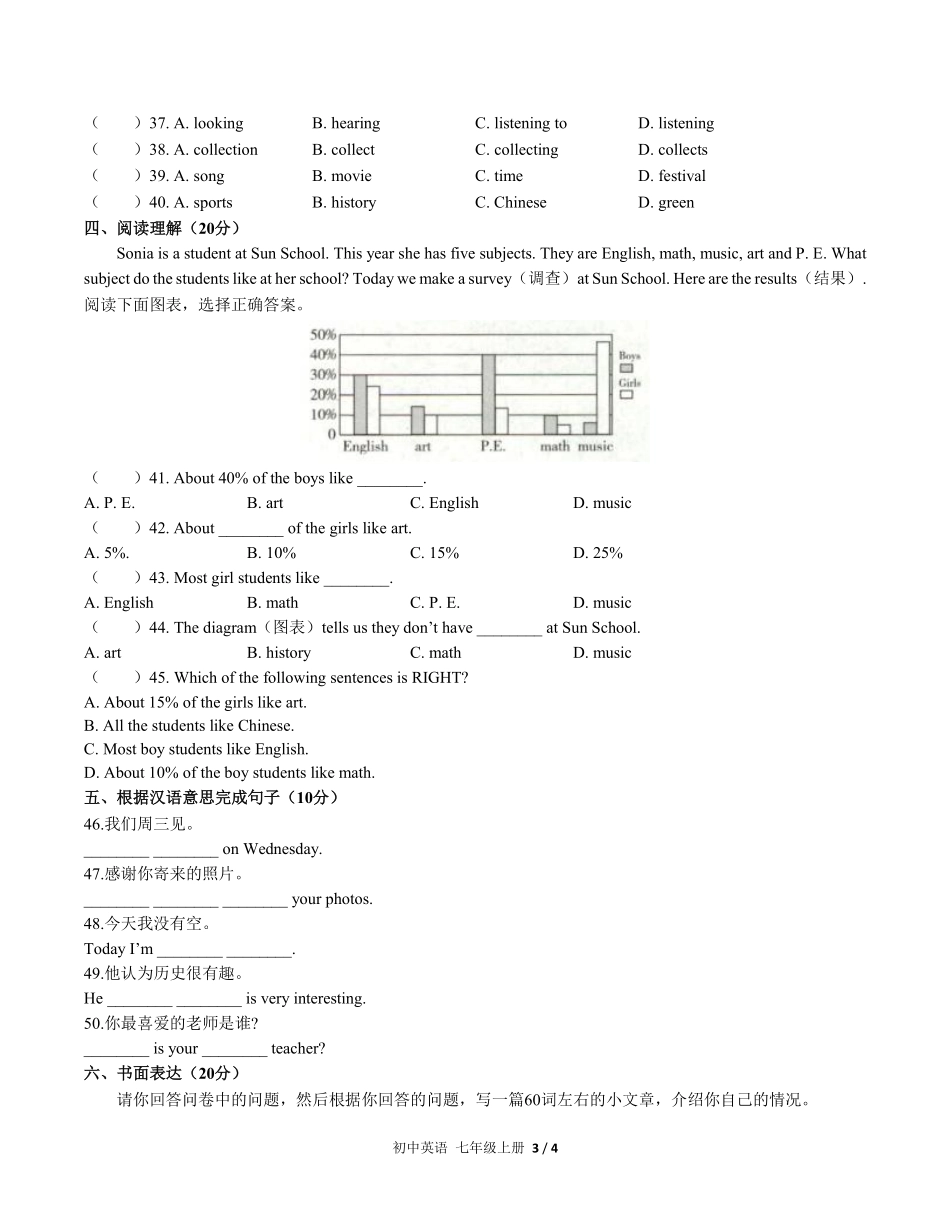 人教版初中英语七年级上册Unit9单元测试试卷含答案03.pdf_第3页