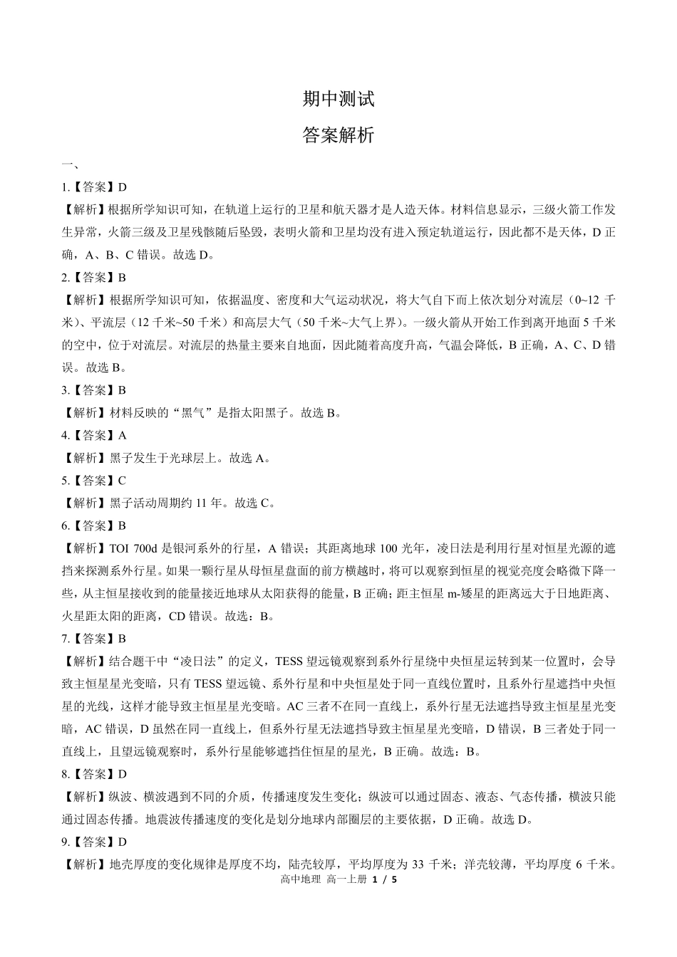 高中地理高一年级上册期中测试试卷02含答案在前.pdf_第1页
