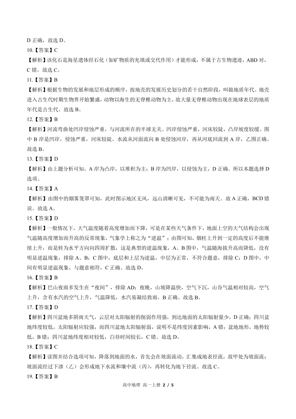 高中地理高一年级上册期中测试试卷02含答案在前.pdf_第2页