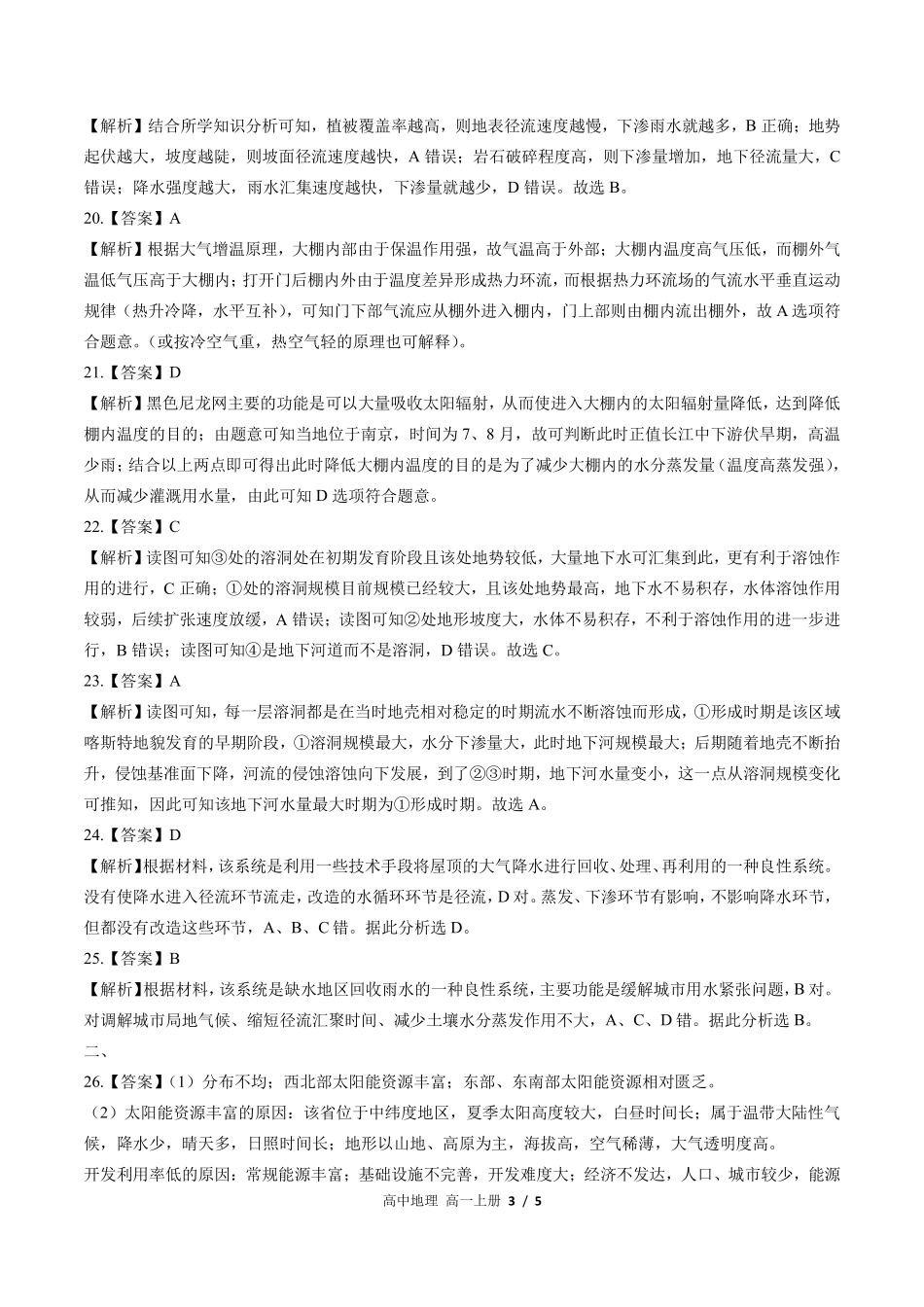 高中地理高一年级上册期中测试试卷02含答案在前.pdf_第3页