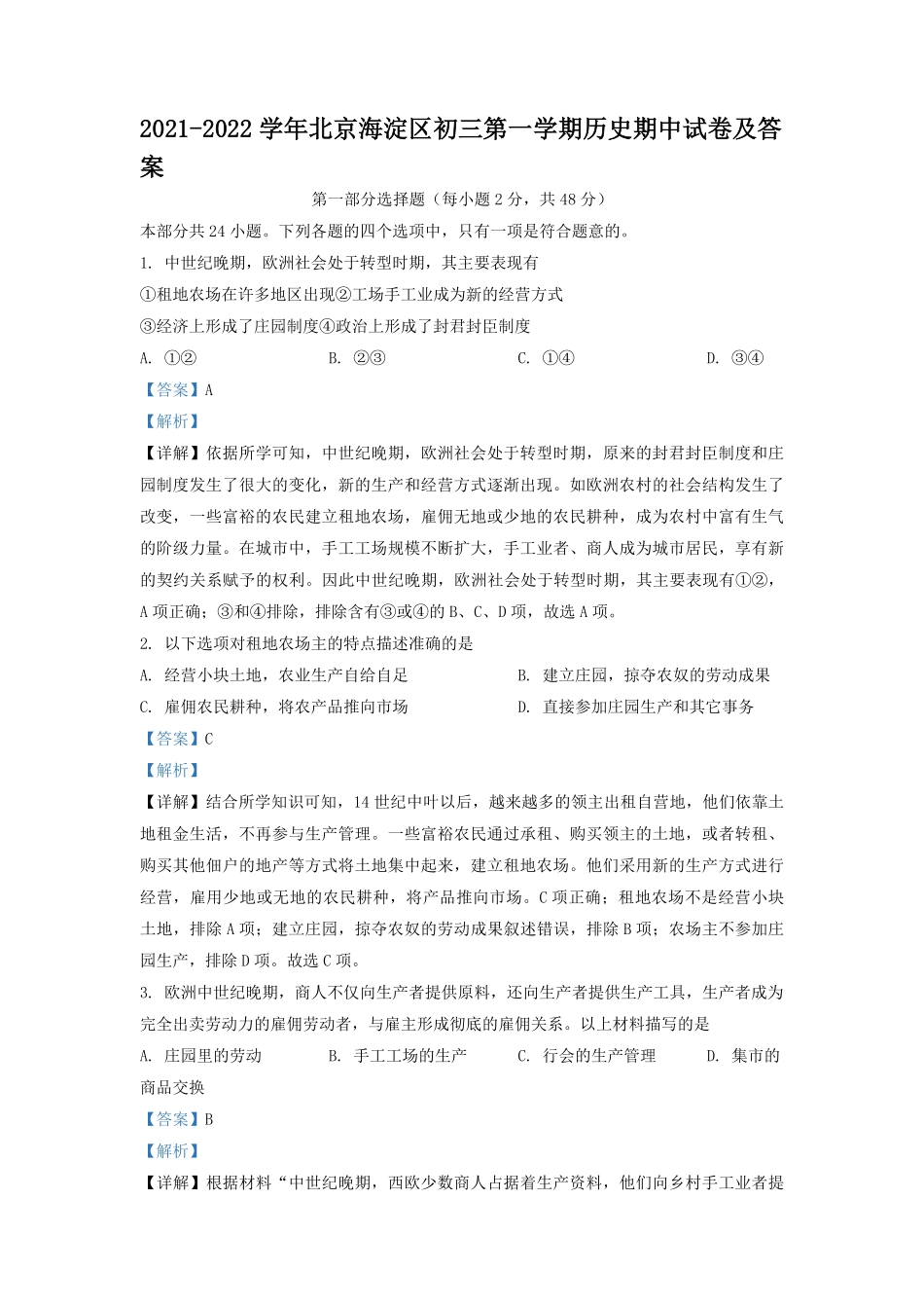 2021-2022学年北京海淀区初三第一学期历史期中试卷及答案.pdf_第1页