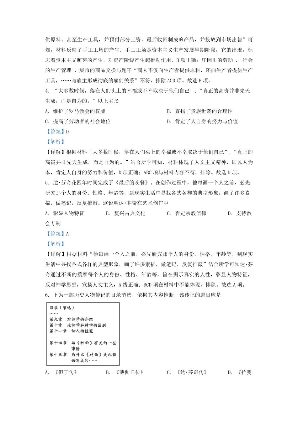 2021-2022学年北京海淀区初三第一学期历史期中试卷及答案.pdf_第2页
