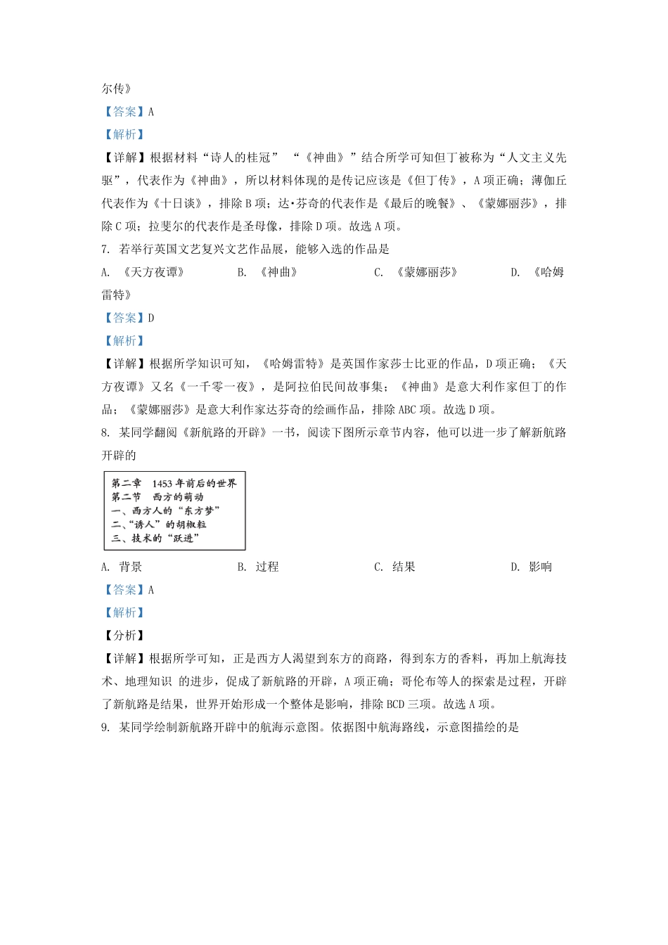 2021-2022学年北京海淀区初三第一学期历史期中试卷及答案.pdf_第3页