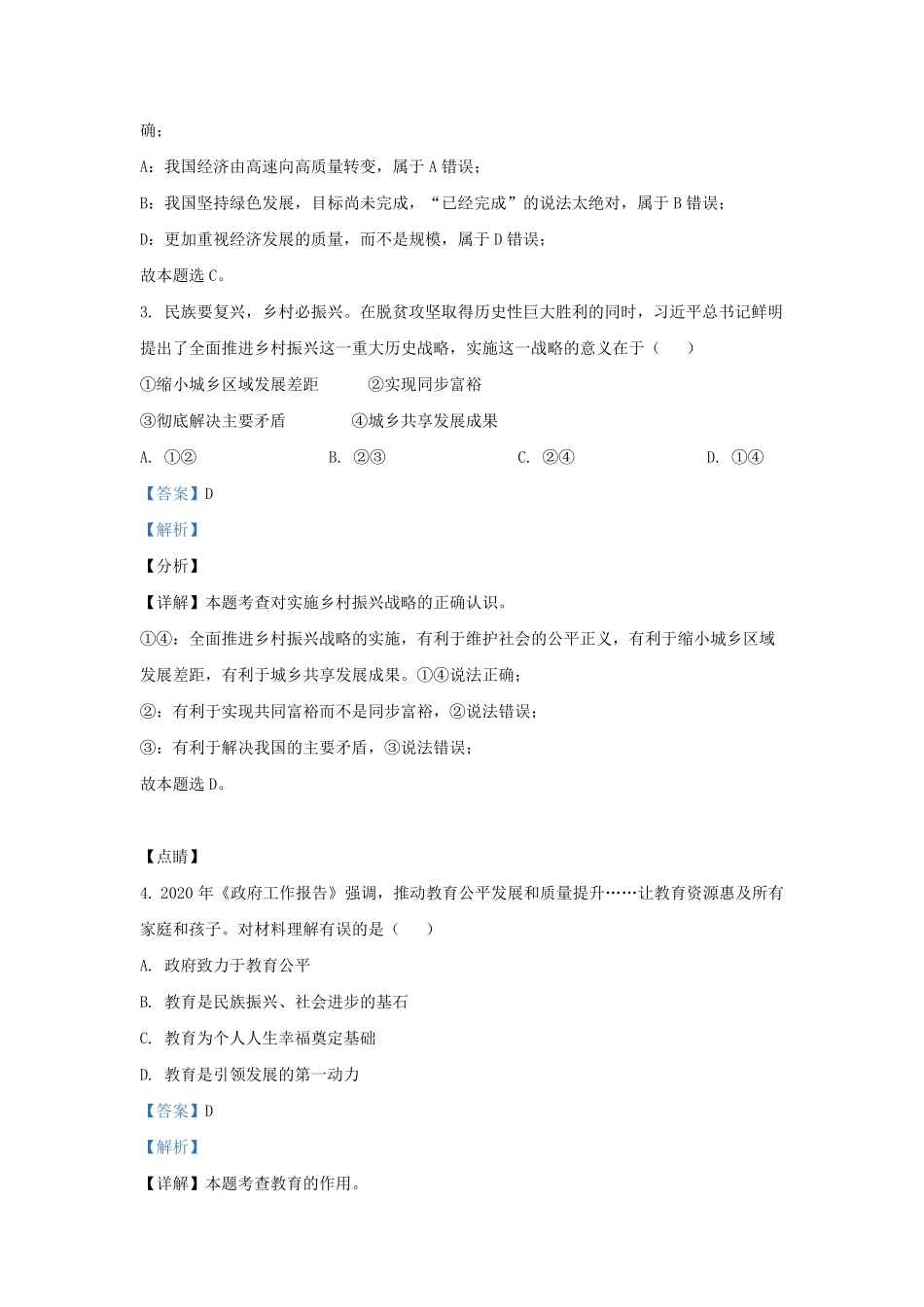 2021-2022学年天津市南开区九年级上学期道德与法治期末试题及答案.pdf_第2页