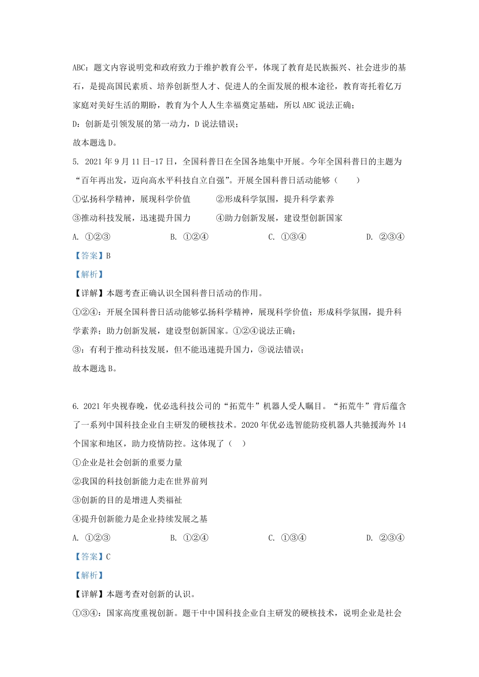 2021-2022学年天津市南开区九年级上学期道德与法治期末试题及答案.pdf_第3页