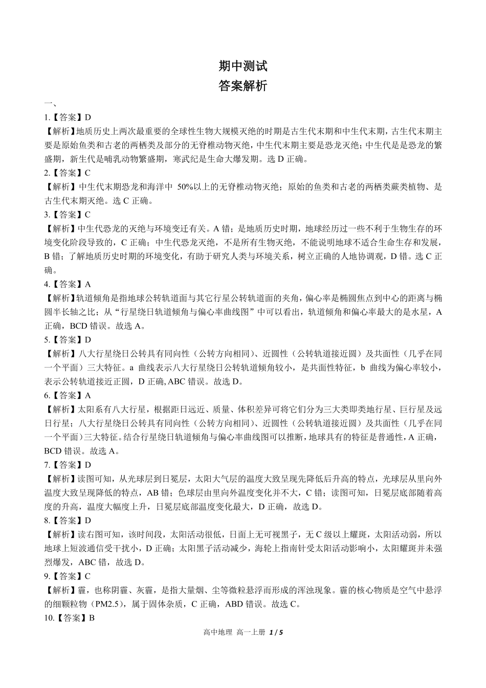高中地理高一年级上册期中测试试卷01含答案在前.pdf_第1页
