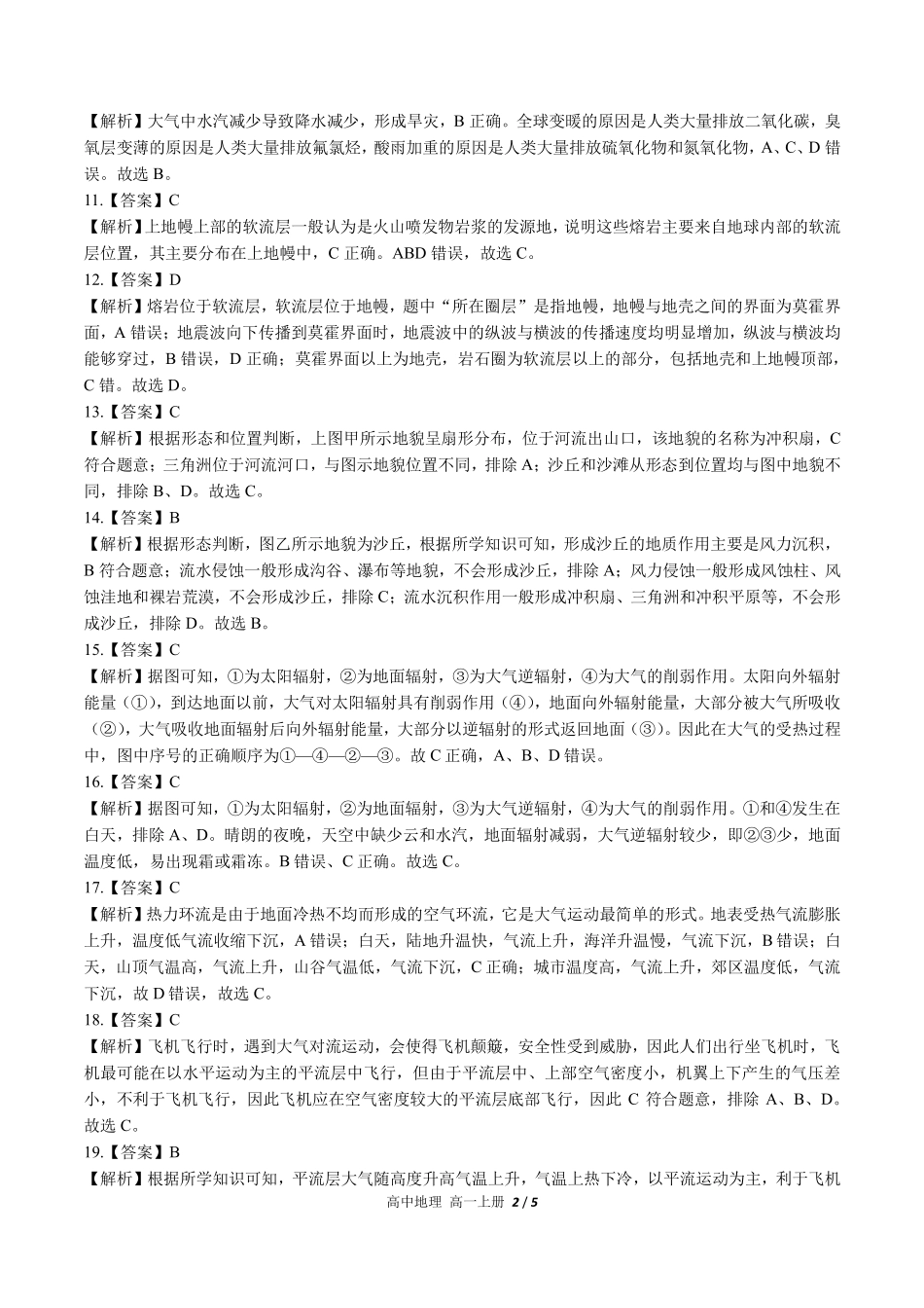 高中地理高一年级上册期中测试试卷01含答案在前.pdf_第2页
