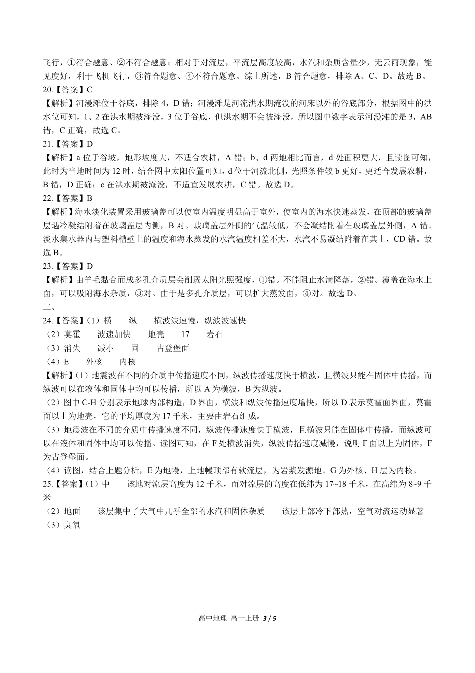 高中地理高一年级上册期中测试试卷01含答案在前.pdf_第3页