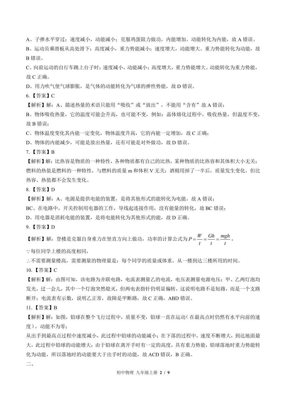 593-苏科版-初中物理九年级上册期中测试试卷含答案在前.pdf_第2页