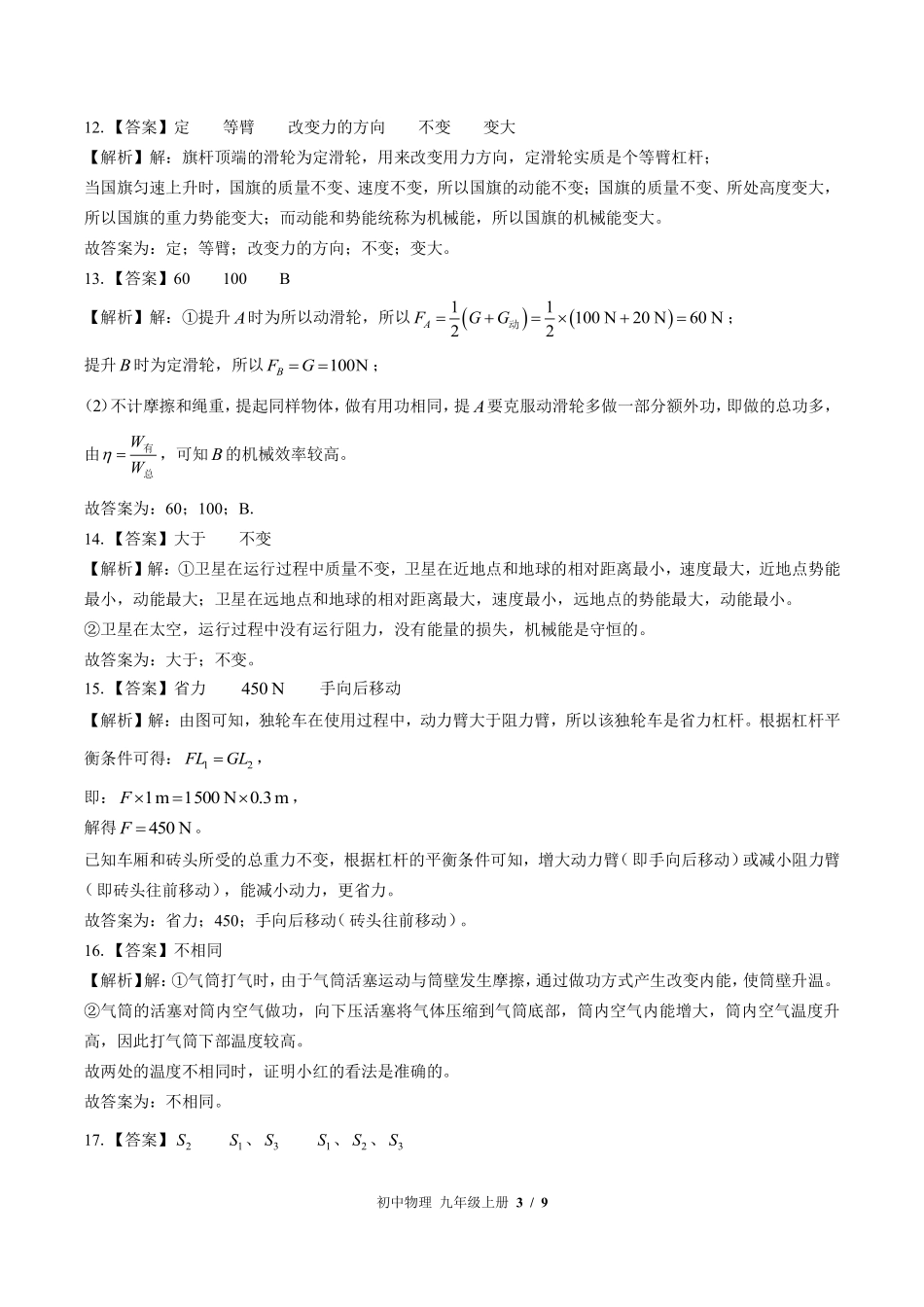 593-苏科版-初中物理九年级上册期中测试试卷含答案在前.pdf_第3页